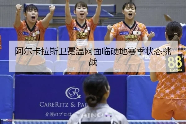 a-er-ka-la-si-wei-mian-wen-wang-mian-lin-ying-di-sai-ji-zhuang-tai-tiao-zhan-3-783.jpg
