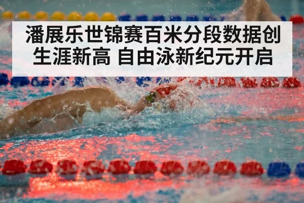 swimming freestyle race