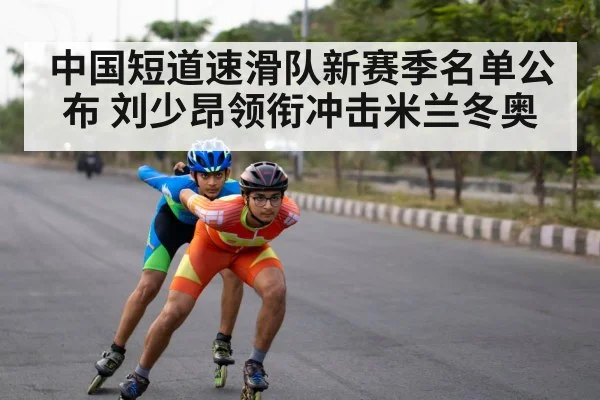 speed skater action
