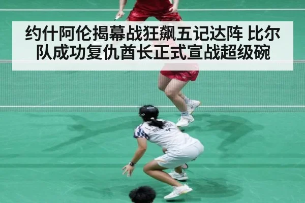 约什阿伦揭幕战狂飙五记达阵 比尔队成功复仇酋长正式宣战超级碗